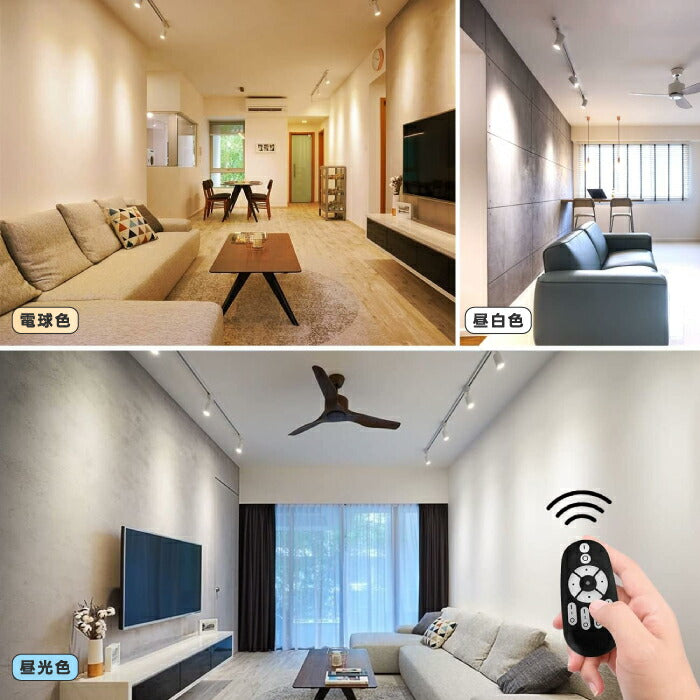 LEDスポットライト4灯セット ダクトレール用 調光調色・リモコン付 おしゃれ照明 省エネ GU10電球付 大光量