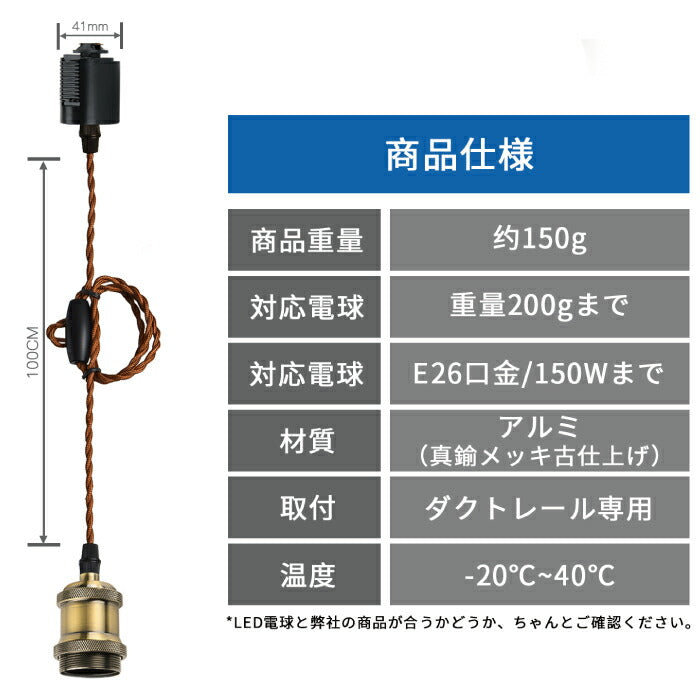 【2個セット】ペンダントライト E26口金 電球ソケット ダクトレール用 電球別売り LED電球対応