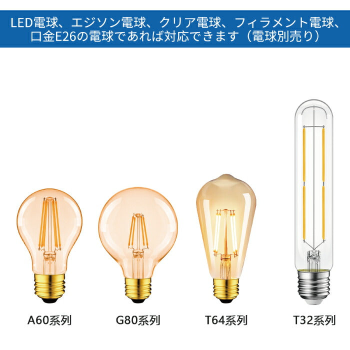 【2個セット】ペンダントライト E26口金 電球ソケット ダクトレール用 電球別売り LED電球対応