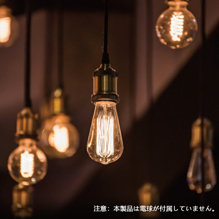 【2個セット】ペンダントライト E26口金 電球ソケット ダクトレール用 電球別売り LED電球対応