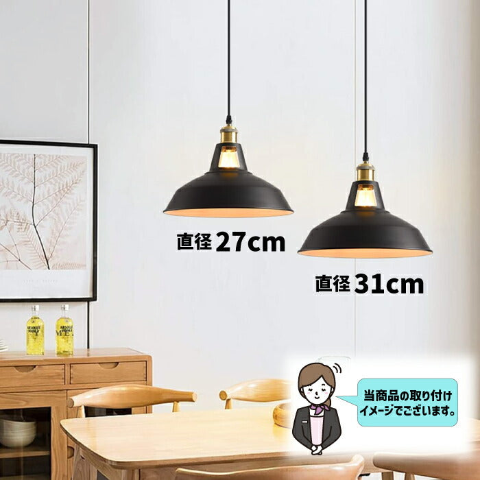 ペンダントライト ダクトレール E26口金 直径27cm LED電球付き 6W 60W形相当 電球色 エジソン電球