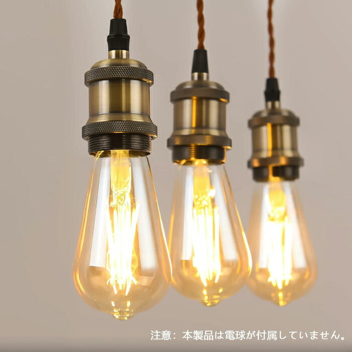 ペンダントライト 8個セット ダクトレール用 E26口金 LED対応 コード調節可 北欧風レトロ照明 PSE認証 3年保証