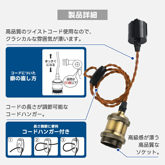ペンダントライト 8個セット ダクトレール用 E26口金 LED対応 コード調節可 北欧風レトロ照明 PSE認証 3年保証