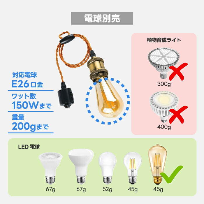 ペンダントライト 8個セット ダクトレール用 E26口金 LED対応 コード調節可 北欧風レトロ照明 PSE認証 3年保証