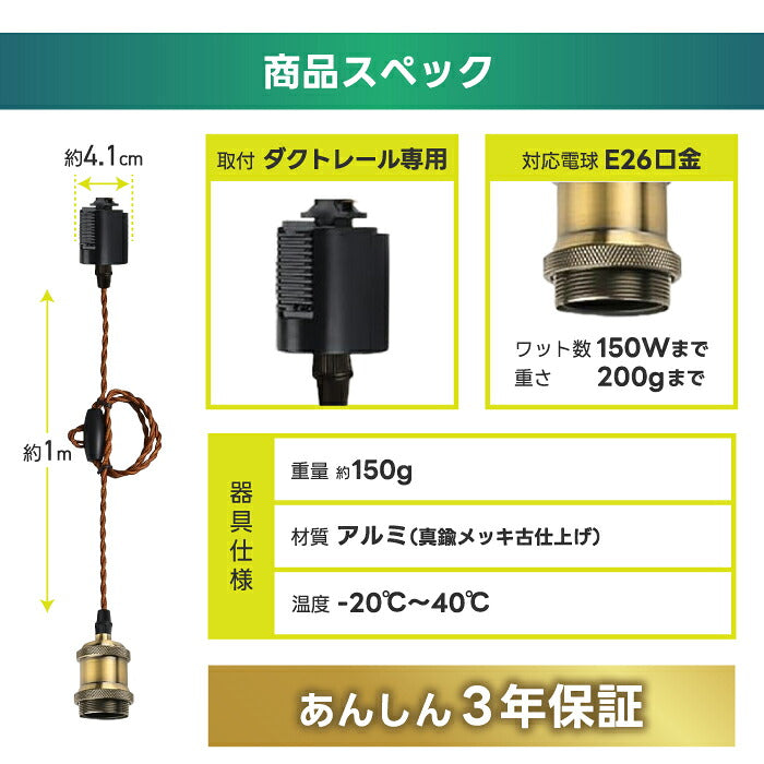 ペンダントライト 8個セット ダクトレール用 E26口金 LED対応 コード調節可 北欧風レトロ照明 PSE認証 3年保証