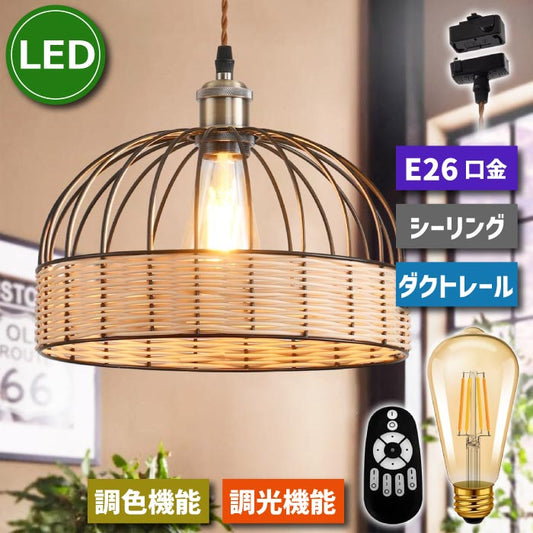 おしゃれ編み式ペンダントライト 直径30cm 調光調色LED・リモコン付 天井照明