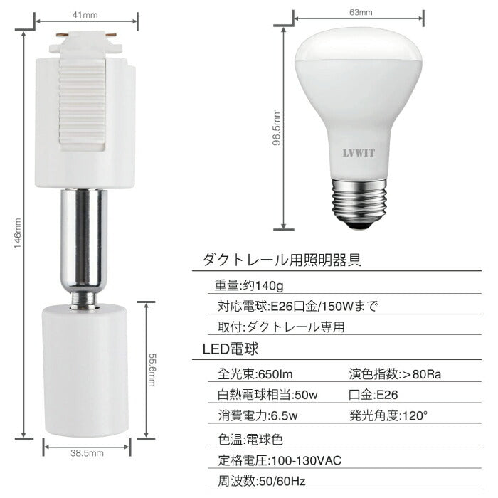 【2個セット】ダクトレール用 ダウンライト E26口金 LED電球付き 電球色 6.5W 50W形相当