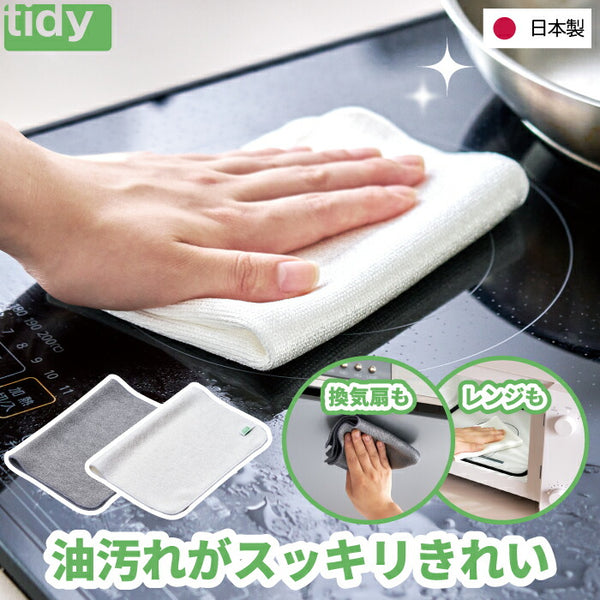 tidy オイルクリーンクロス 日本製 キッチンダスター 洗剤不要 油汚れ落とし ふきん 台所用クリーナー 水だけで落ちる 台所掃除 キッチンクロス 掃除クロス 換気扇 IH ガスコンロ 台拭き エコ マイクロファイバー おしゃれ 新生活 プレゼント