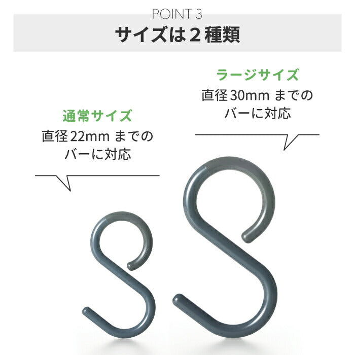 tidy S字フック ラージ 2個入り 日本製 おしゃれ バーから外れにくい フック 小物掛け 耐荷重2kg バッグ収納 小物収納 曲がる ひねり 便利グッズ キッチン 浴室用 バー径30mm対応 収納フック お風呂 デザイン雑貨 オフィス ティディ