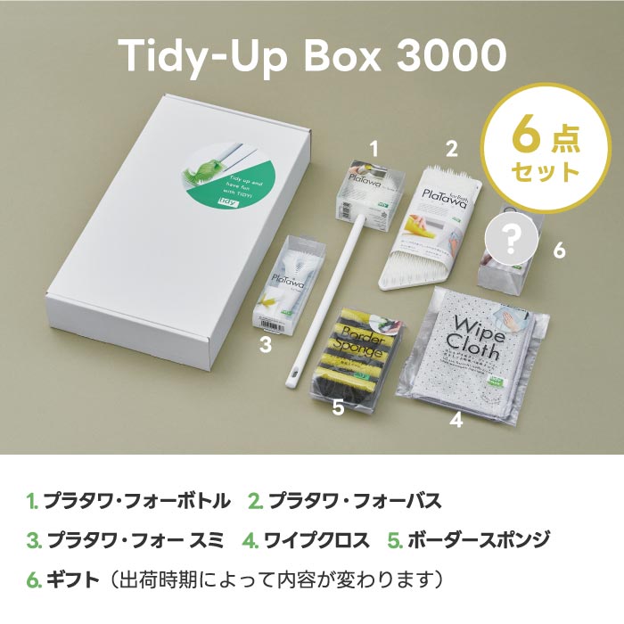 【日本製】tidy 清掃用品ギフトボックス 6点/8点セット 水回り掃除に便利でおしゃれ