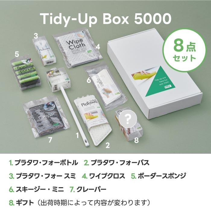 【日本製】tidy 清掃用品ギフトボックス 6点/8点セット 水回り掃除に便利でおしゃれ