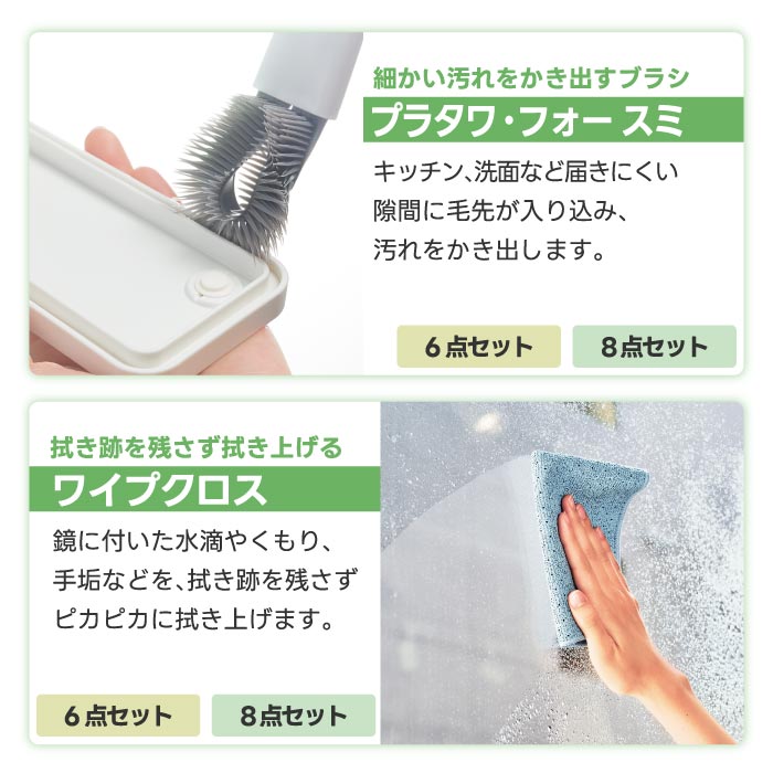 【日本製】tidy 清掃用品ギフトボックス 6点/8点セット 水回り掃除に便利でおしゃれ