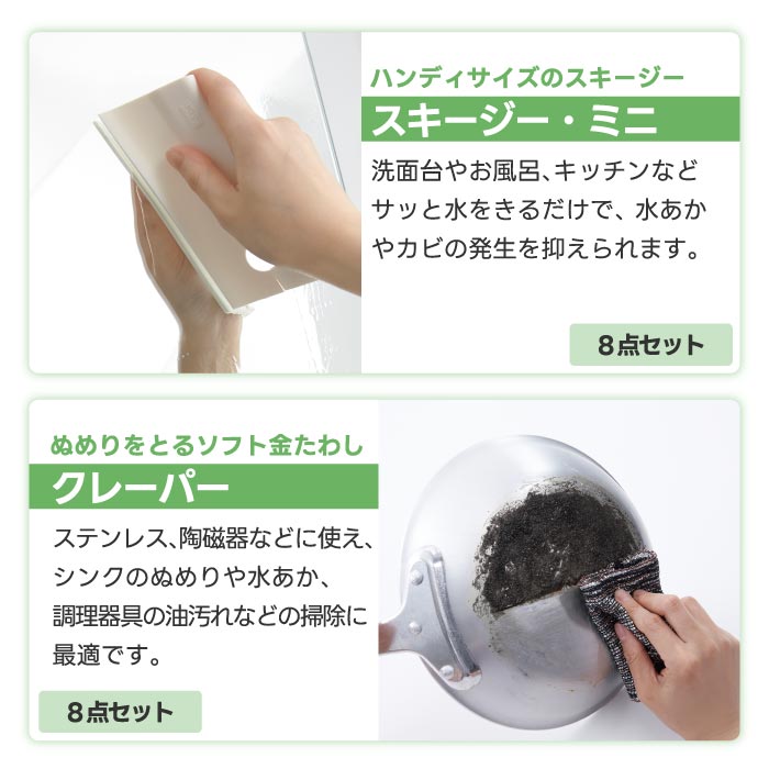 【日本製】tidy 清掃用品ギフトボックス 6点/8点セット 水回り掃除に便利でおしゃれ