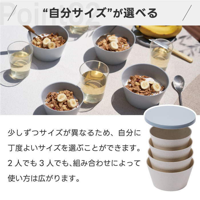tak フィットディッシュ ボウル4個セット 日本製 蓋付 電子レンジ 食洗機対応 軽量 入れ子式 重ね収納 樹脂製 モダンデザイン シリアルボウル キャンプ アウトドア ピクニック ギフト