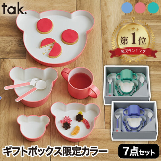 【楽天1位】日本製 tak ベビー食器7点セット 限定カラー ギフト対応 電子レンジOK