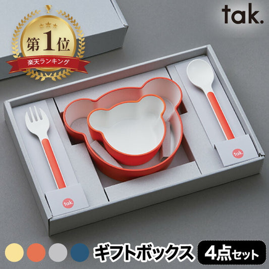 【楽天1位】日本製 tak ベビー食器セット 4点 ギフト対応 離乳食 電子レンジOK