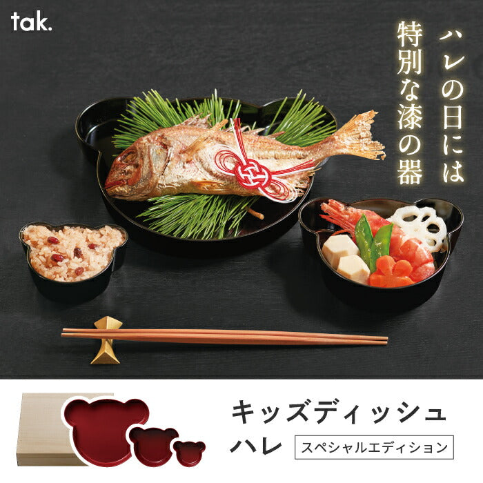 子供用食器セット 3点セット お食い初め 食器セット 漆塗り プレート ボウル tak キッズディッシュ ハレ ベア お皿 プレゼント おしゃれ 離乳食 日本製 桐箱入り 割れない クマ型 抗菌 出産祝い 七五三 正月 ひな祭り 節句行事 赤ちゃん キッチン