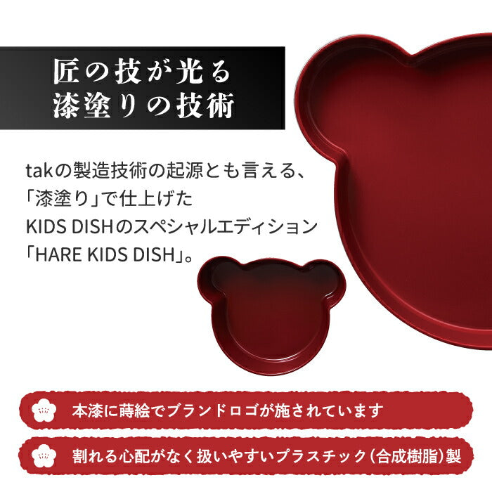 子供用食器セット 3点セット お食い初め 食器セット 漆塗り プレート ボウル tak キッズディッシュ ハレ ベア お皿 プレゼント おしゃれ 離乳食 日本製 桐箱入り 割れない クマ型 抗菌 出産祝い 七五三 正月 ひな祭り 節句行事 赤ちゃん キッチン