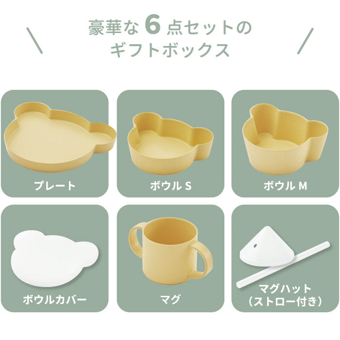 tak ベビー食器 ギフトセット ベア 6点セット 日本製 おしゃれ 竹配合 抗菌 蓋付き BPAフリー ビオキッズディッシュ お子様用食器 ストローマグ付き 出産祝い 電子レンジ 食洗機対応 割れにくい プレート ボウル マグカップ 赤ちゃん
