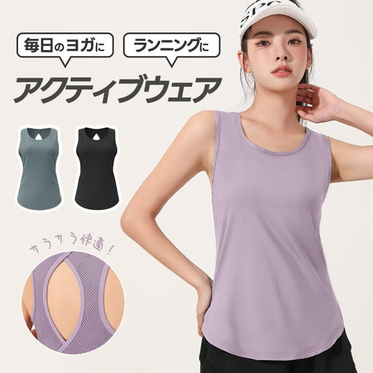 レディースヨガ・フィットネスウェア｜ノースリーブ高伸縮・通気性◎で運動に最適！