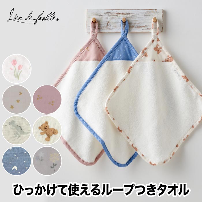 ループ付きタオル 28cm 正方形 紐付き ハンドタオル 子供用 大人用 花柄 星柄 ギフトにおすすめ