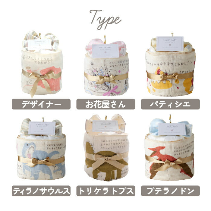 おむつケーキ 出産祝い 絵本タオルとハンカチのベビーケーキ ナチュラル お祝い おむつ コットン 綿 かわいい おしゃれ 赤ちゃん ベビー 男の子 女の子 ブランケット ものしり 絵本 図鑑 恐竜 仕事 ミニタオル 男女 プレゼント ギフト 日本製