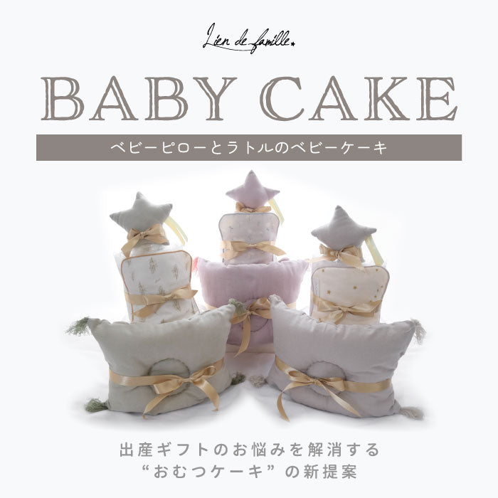 おむつケーキ 出産祝い ベビーピローとラトルのベビーケーキ お祝い おむつ コットン 綿 ピロー 枕 かわいい おしゃれ 赤ちゃん ベビー 男の子 女の子 男女兼用 ガーゼ 枕 ラトル ガラガラ 鈴 星 スター ハンカチ プレゼント ギフト 日本製
