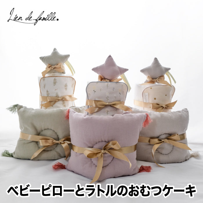 おむつケーキ 出産祝い ベビーピローとラトルのベビーケーキ お祝い おむつ コットン 綿 ピロー 枕 かわいい おしゃれ 赤ちゃん ベビー 男の子 女の子 男女兼用 ガーゼ 枕 ラトル ガラガラ 鈴 星 スター ハンカチ プレゼント ギフト 日本製
