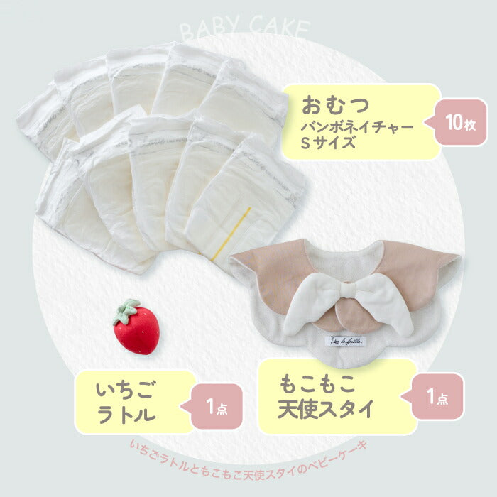 おむつケーキ 出産祝い 無添加 おしゃれ 天使の羽 ナチュラル 男の子 女の子 BAMBO Nature S 10枚 スタイ ラトル ガーゼケット オムツケーキ ベビーギフト よだれかけ オーガニック 天然素材 敏感肌 新生児 赤ちゃん 写真映え プレゼント