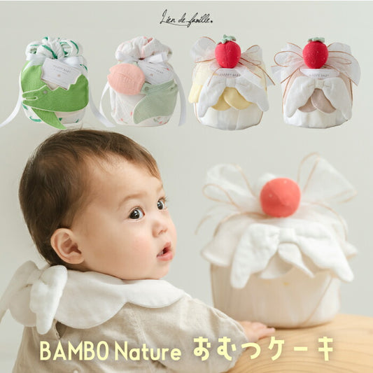 おむつケーキ 出産祝い 無添加 おしゃれ 天使の羽 ナチュラル 男の子 女の子 BAMBO Nature S 10枚 スタイ ラトル ガーゼケット オムツケーキ ベビーギフト よだれかけ オーガニック 天然素材 敏感肌 新生児 赤ちゃん 写真映え プレゼント
