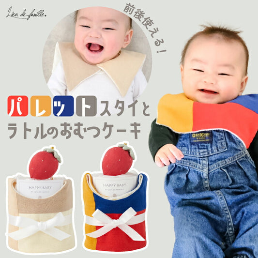日本製おむつケーキ 男の子・女の子向け 出産祝いに最適 スタイ＆ラトル付 カラフルで肌に優しいギフト