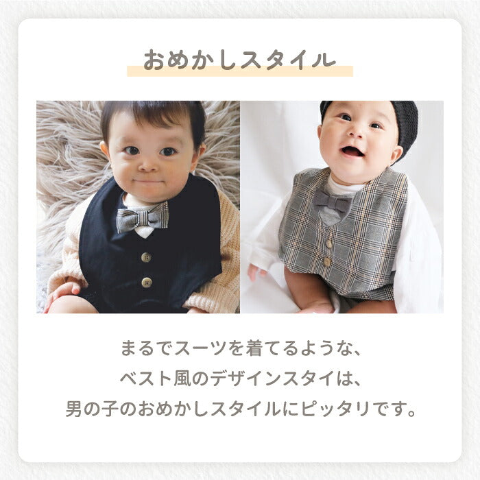 ベビースタイ 男の子 フォーマル ベスト風 よだれかけ スタイ ビブ スーツ風 重ね着風 お食い初め タキシード風 お宮参り 百日祝い ハーフバースデー 誕生日 結婚式 記念撮影 出産祝い ベビーギフト 赤ちゃん おめかし 紳士風 ネクタイ風 プレゼント  【選べる特典付】