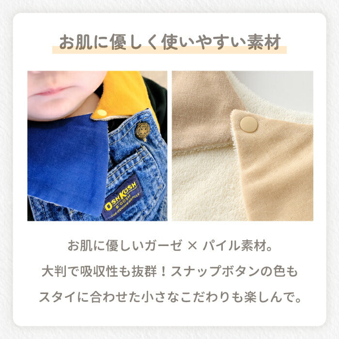 日本製スタイ単品 ガーゼ＆パイル素材 2WAY仕様 よだれかけ 出産祝い・入園準備に最適
