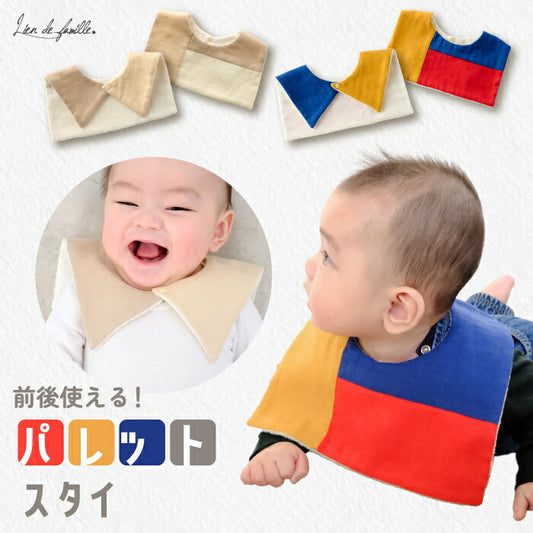 日本製スタイ単品 ガーゼ＆パイル素材 2WAY仕様 よだれかけ 出産祝い・入園準備に最適