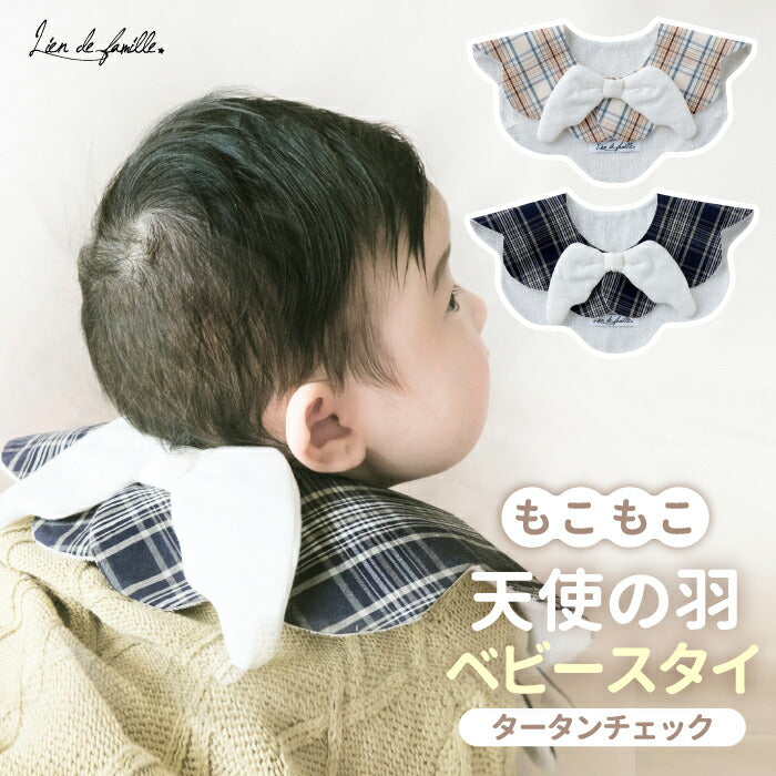 天使の羽 スタイ もこもこ タータンチェック 羽付き 可愛い よだれかけ おしゃれ 天使スタイ ビブ 大判 綿100% ベビーギフト 出産祝い ギフト 赤ちゃん 吸水 柔らかい 新生児 ベビー服 パイル 男の子 女の子 ベビースタイ 箱入り プレゼント 新生活