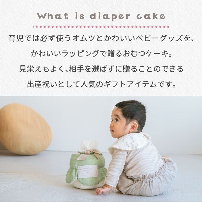 おむつケーキ 出産祝い 日本製 バーピービブ付 3WAYスタイ おむつ10枚 よだれ拭き 吐き戻し対策 男女兼用 赤ちゃん ベビー ギフト プレゼント おしゃれ