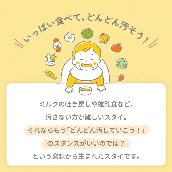 日本製スタイ3枚セット 吸収性抜群＆汚れ目立ちにくい 無地×カラフル 出産祝い・入園準備に最適