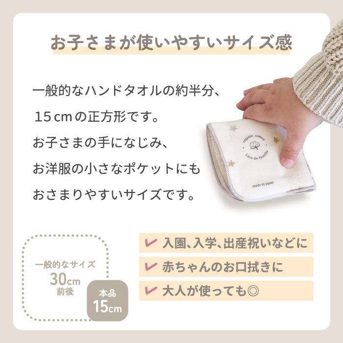 ミニタオルハンカチ 15cm ハンドタオル 正方形 タオル 子供用 こども用 子ども ミニ 日本製 リヤンドファミーユ オーガニック コットン 綿 ガーゼ 出産祝い 可愛い おしゃれ 男の子 女の子 総柄 花柄 ナチュラル クマ 車 恐竜 お出かけ ギフト