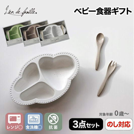 子供用食器 3点セットベビープレート ＆ カトラリーセット 食器セット プレゼント おしゃれ ギフトセット 出産祝い 離乳食 スプーン フォーク プレート 日本製 抗菌 お食い初め キッズプレート お皿 こども 電子レンジ 食洗機対応 赤ちゃん お祝い