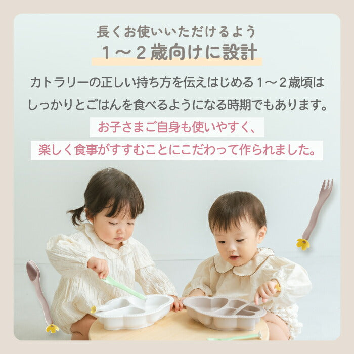 【保育士監修】日本製 子供用カトラリーセット2点 お花柄がかわいい！抗菌・食洗機対応で安心 出産祝いに◎