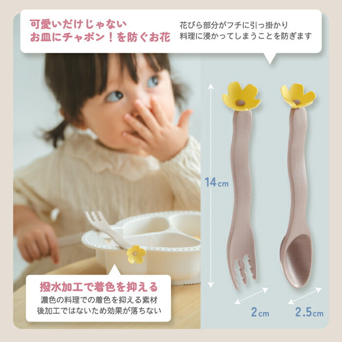 【保育士監修】日本製 子供用カトラリーセット2点 お花柄がかわいい！抗菌・食洗機対応で安心 出産祝いに◎