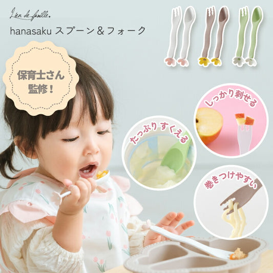 【保育士監修】日本製 子供用カトラリーセット2点 お花柄がかわいい！抗菌・食洗機対応で安心 出産祝いに◎