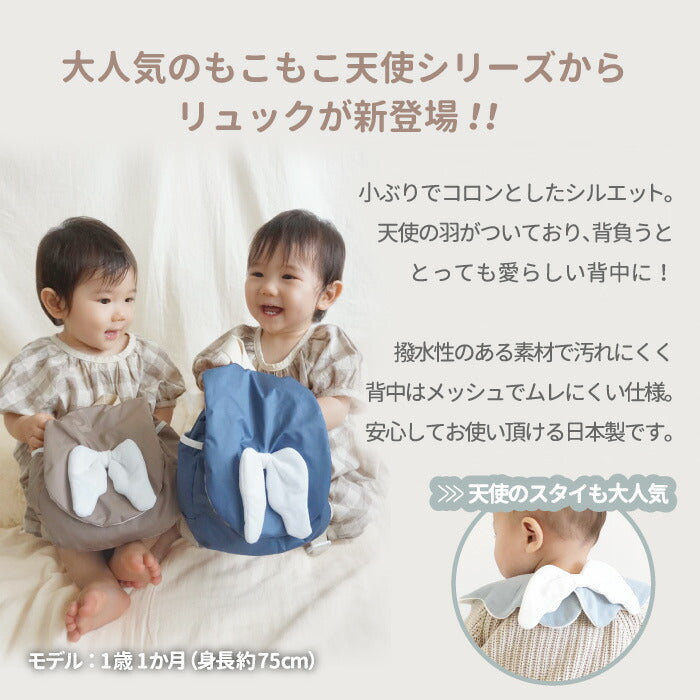 ベビーリュック もこもこ天使のリュック こども リュックサック 誕生日祝い 出産祝い 赤ちゃん ベビー 1歳 一升餅 子ども 羽 翼 日本製 可愛い かばん カバン 一升餅リュック おしゃれ かわいい 男の子 女の子 一生餅 お出かけ ギフト お祝い
