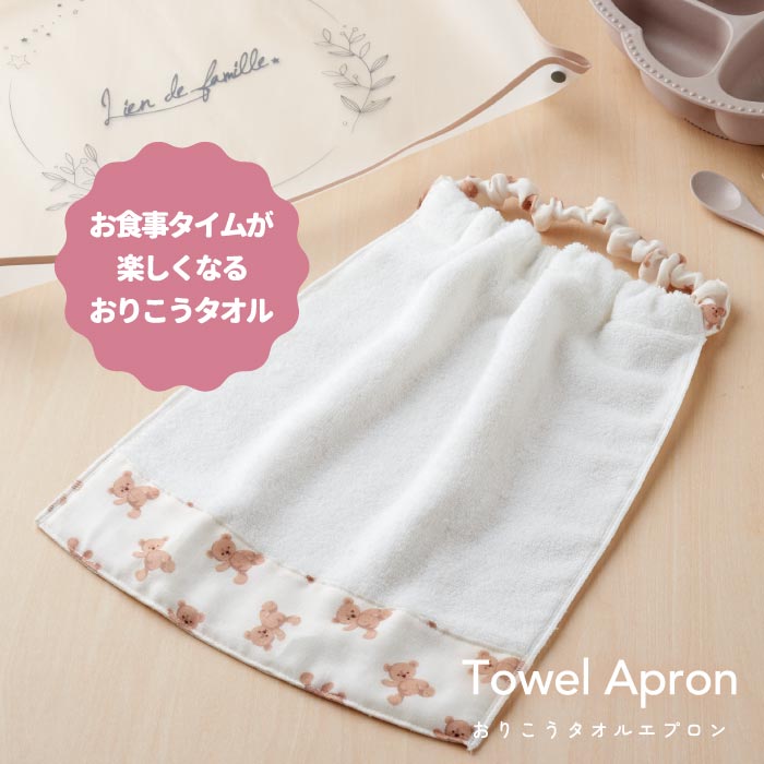 おりこうタオルエプロン 3WAY スタイ 園指定サイズ ガーゼ素材 男の子 女の子 入園準備 ギフト