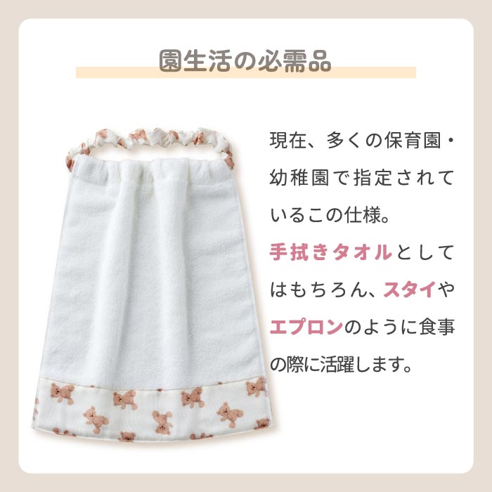 おりこうタオルエプロン 3WAY スタイ 園指定サイズ ガーゼ素材 男の子 女の子 入園準備 ギフト