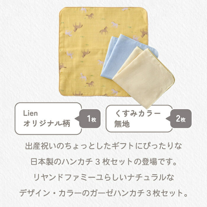 日本製ベビーガーゼハンカチ3枚組｜馬柄・出産祝いに◎綿100％沐浴＆よだれ拭き