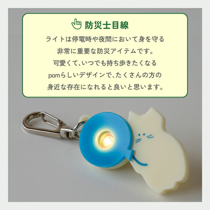 LED ライト キーホルダー 防犯グッズ おしゃれ 日本製 子供用 防災士監修 携帯ライト 防災グッズ 防犯ライト ミニライト かわいいアニマル柄 アクリル お守り 迷子対策 バッグチャーム ポーチ 携帯用 通学 登下校 災害時 小学生 保育園 幼稚園 ギフト