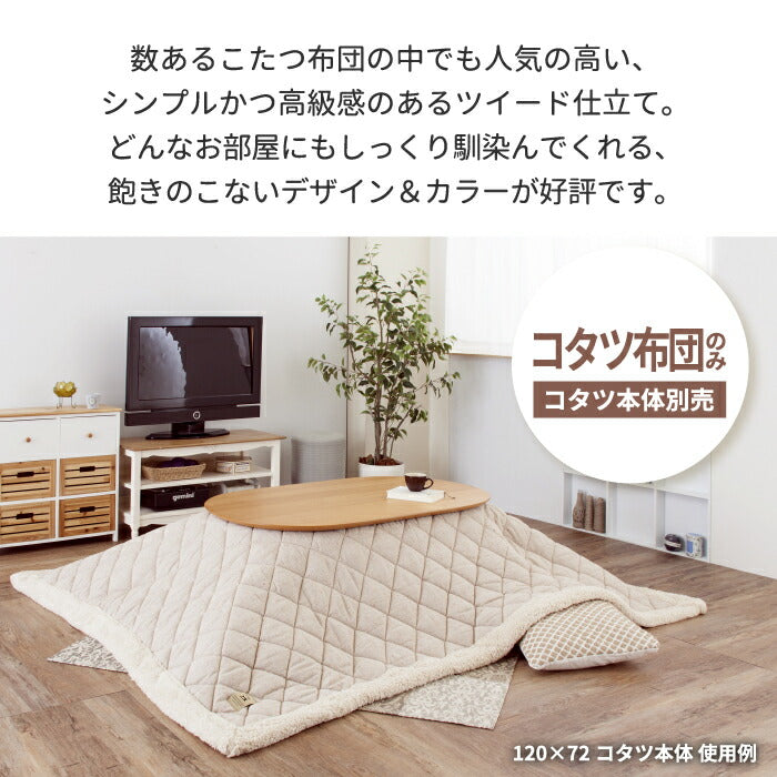 薄掛けコタツ布団 長方形 190×230 こたつ布団 ツイード ボア フリース こたつ掛け布団 薄掛け布団 コタツ 軽い 掛け単品 省スペース 大判 薄手 上掛け 炬燵布団 掛布団 掛けふとん こたつふとん あったか 節電 一人暮らし かわいい おしゃれ 北欧
