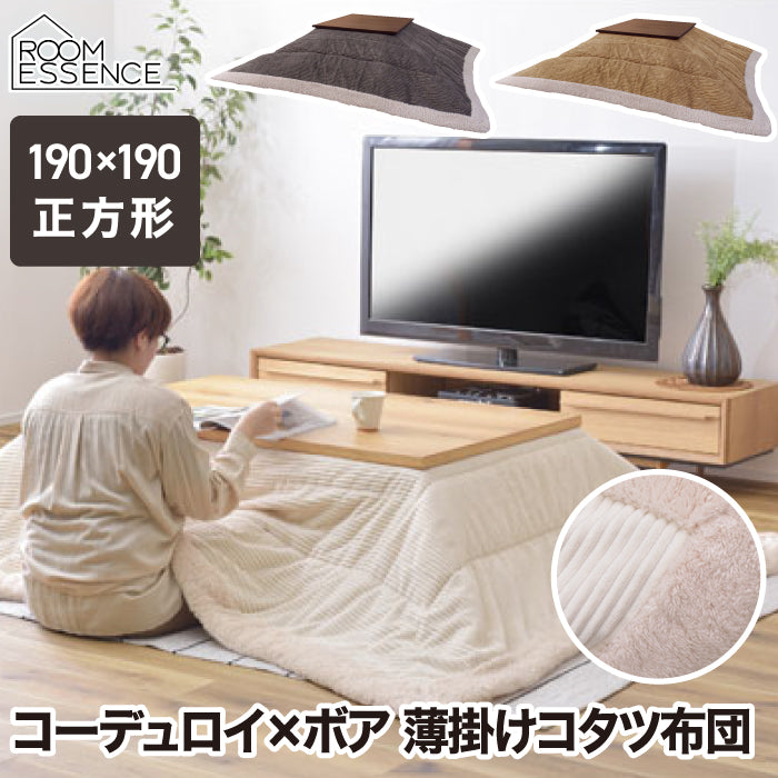 こたつ布団 正方形 大判 190×190cm 薄掛け コタツ用 炬燵布団 掛布団 掛けふとん こたつふとん こたつ掛け布団 あったか シープボア 縁取り フリース 薄手 収納 洗える コンパクト 無地 省エネ 節電 冷え性対策 一人暮らし かわいい おしゃれ 北欧