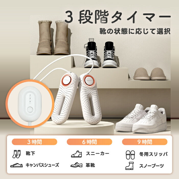 ZERO PRO 靴乾燥機 タイマー付き 温風速乾＆除菌 消臭 軽量・静音 梅雨対策に最適